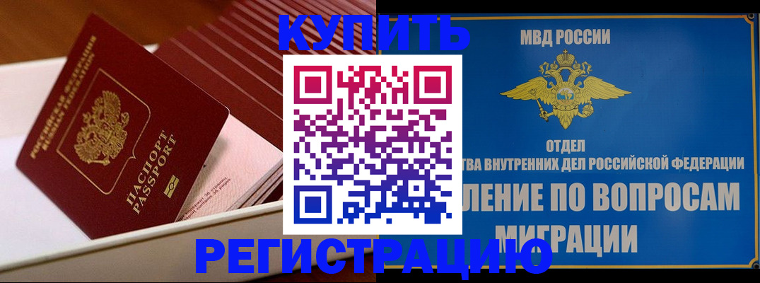 временная регистрация в Ковылкино